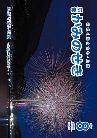 広報かみのせき8月号