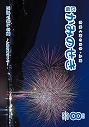 広報かみのせき8月号
